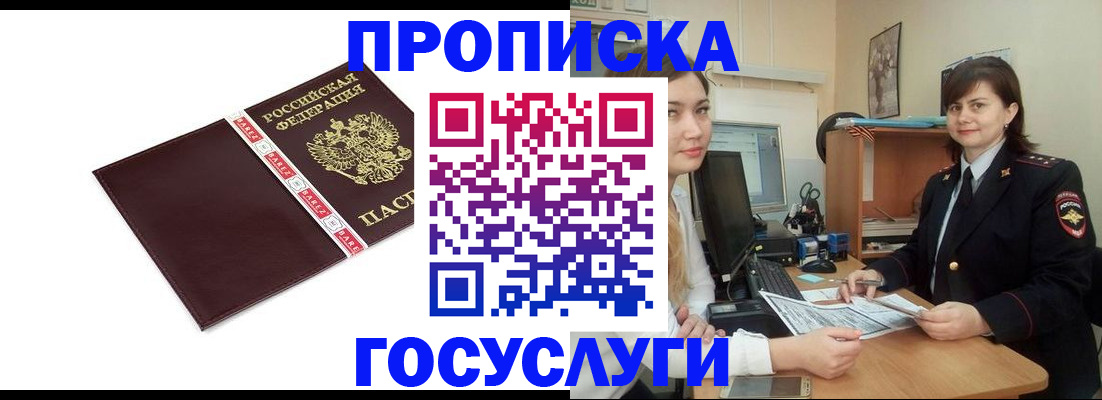 временная регистрация для всех в Тулуне