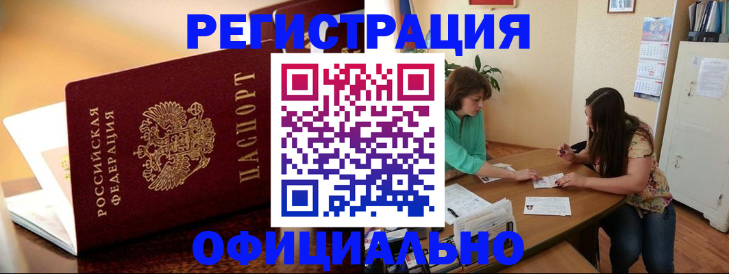 временная регистрация адрес в Тулуне