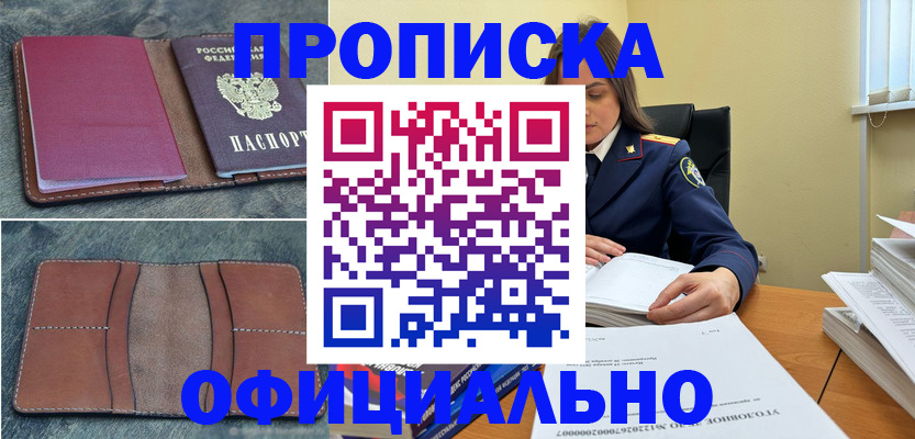 прописка 2025 в Тулуне